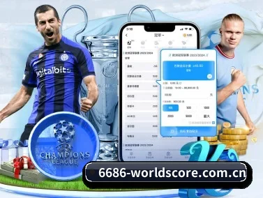 皇冠球网官网 APP 界面