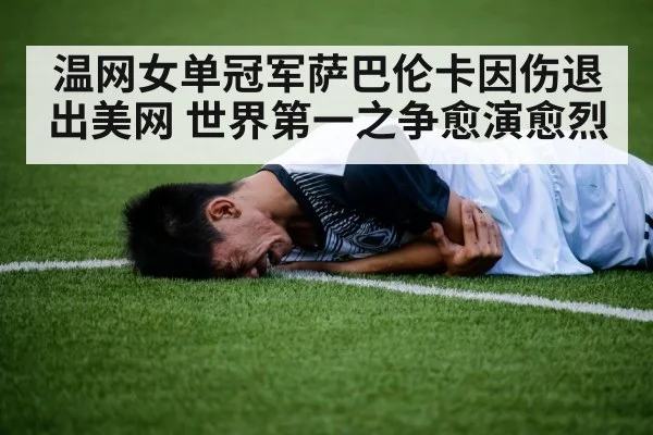 injured tennis player